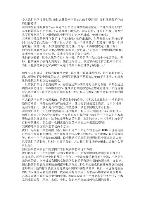 第七课分析理解美术作品的创作意图讲课稿
