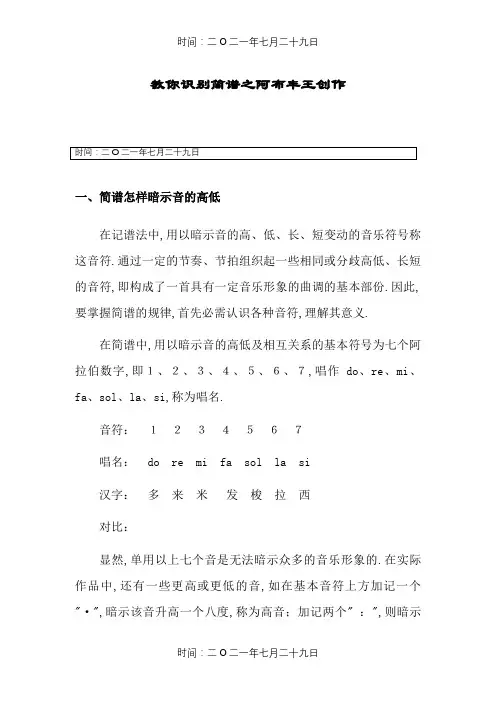 简谱入门[1]