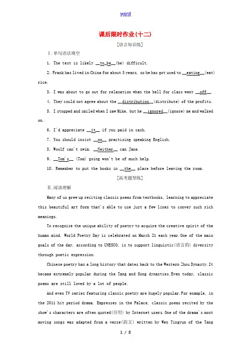 高中英语 Unit 27 Behaviour课后限时作业12 北师大版选修9-北师大版高二选修9英语