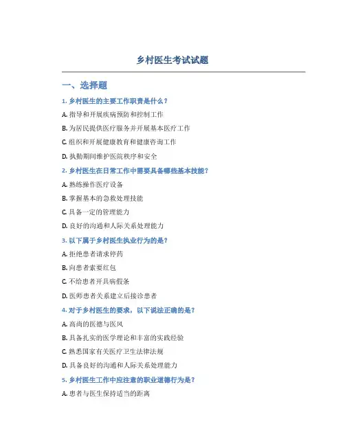 乡村医生考试试题