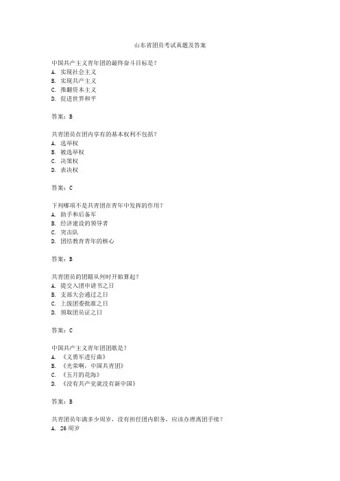 山东省团员考试真题及答案