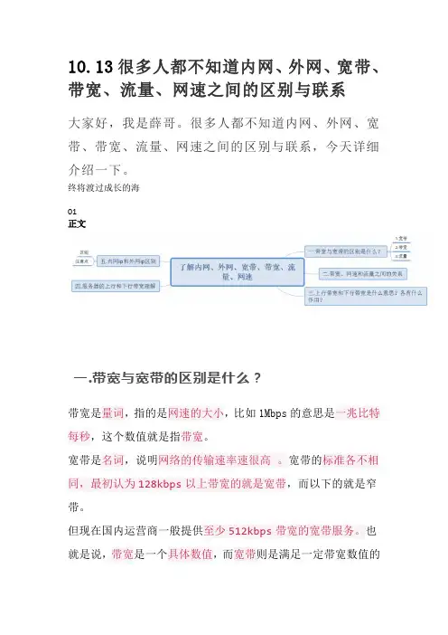 很多人都不知道内网、外网、宽带、带宽、流量、网速之间的区别与联系