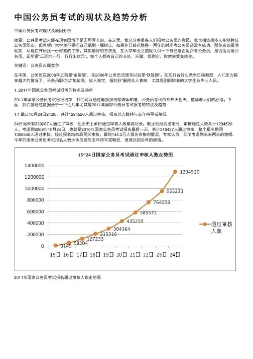 中国公务员考试的现状及趋势分析