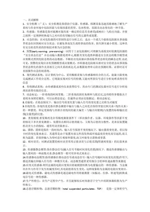 西南科技大学安全检测与监控技术复习试题与试卷