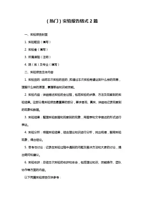实验报告格式
