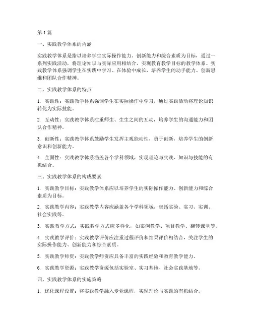 实践教学体系_包含(3篇)