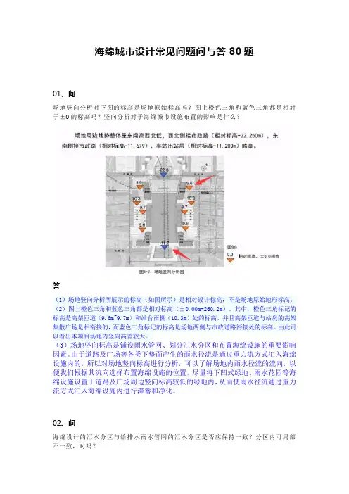 海绵城市设计常见问题问与答80题