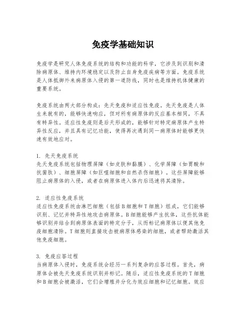 免疫学基础知识