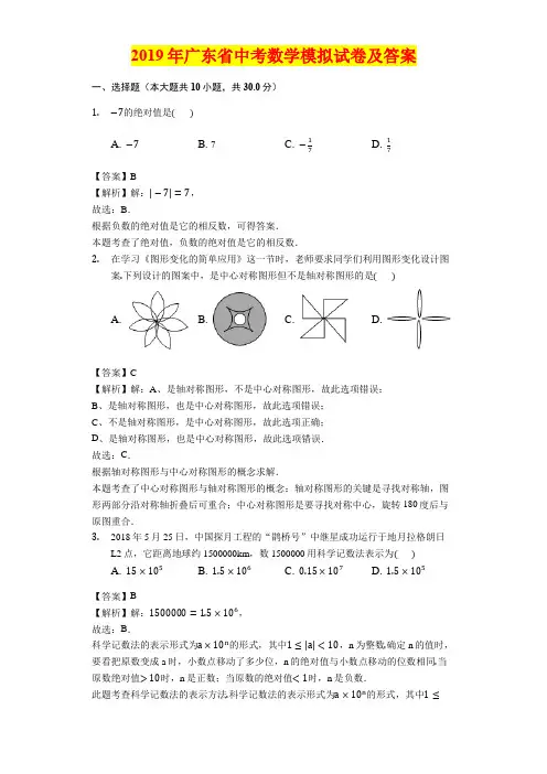 2019年广州中考数学模拟试题