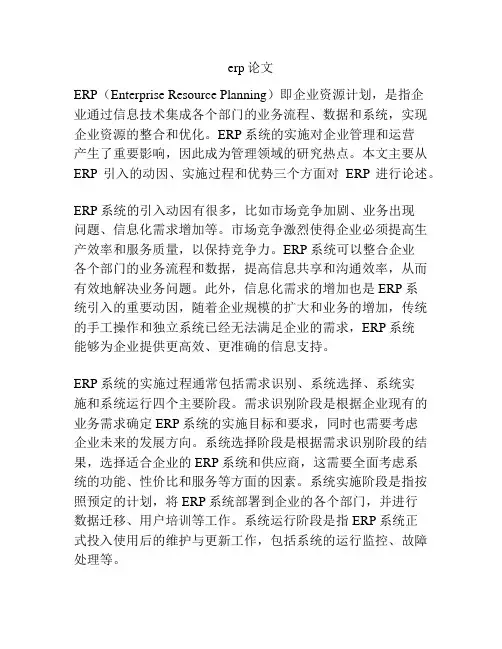 erp论文