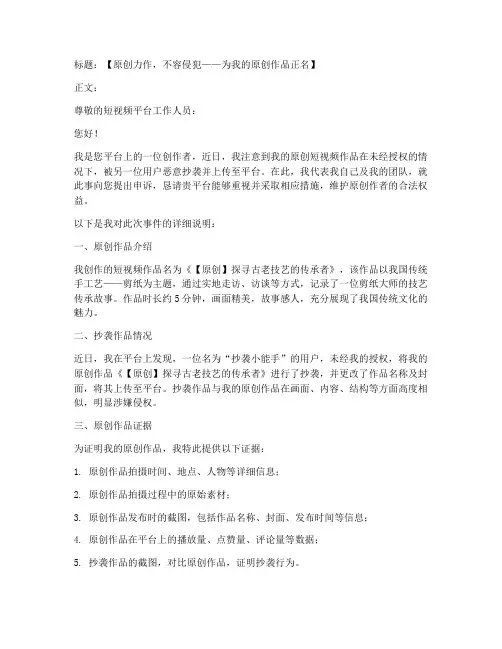 短视频原创申诉文案