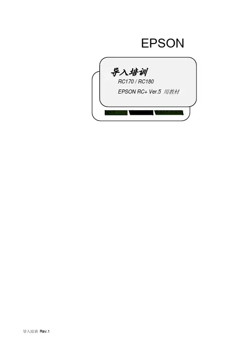EPPSON机器人大学教材