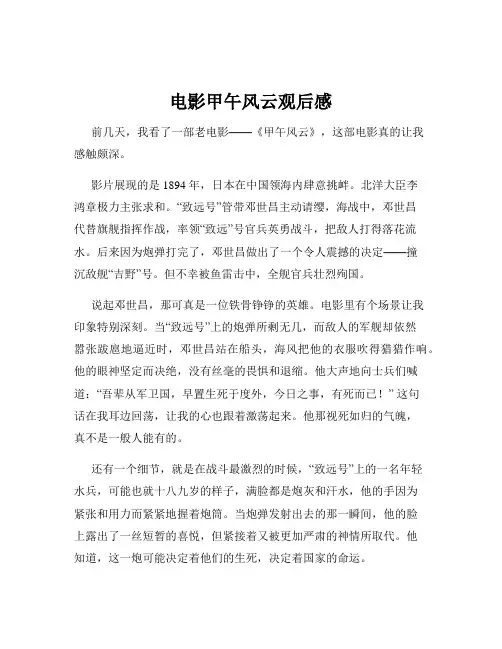 电影甲午风云观后感