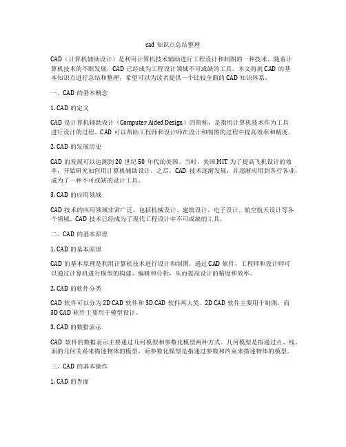 cad知识点总结整理
