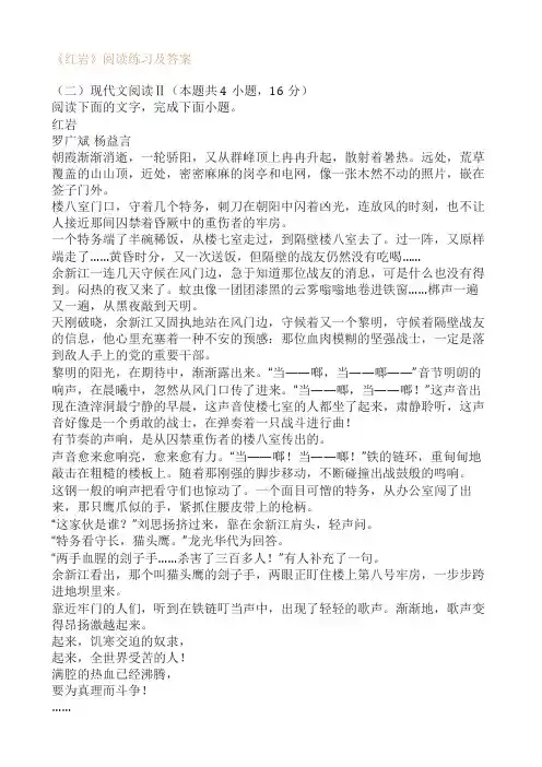 《红岩》阅读练习及答案