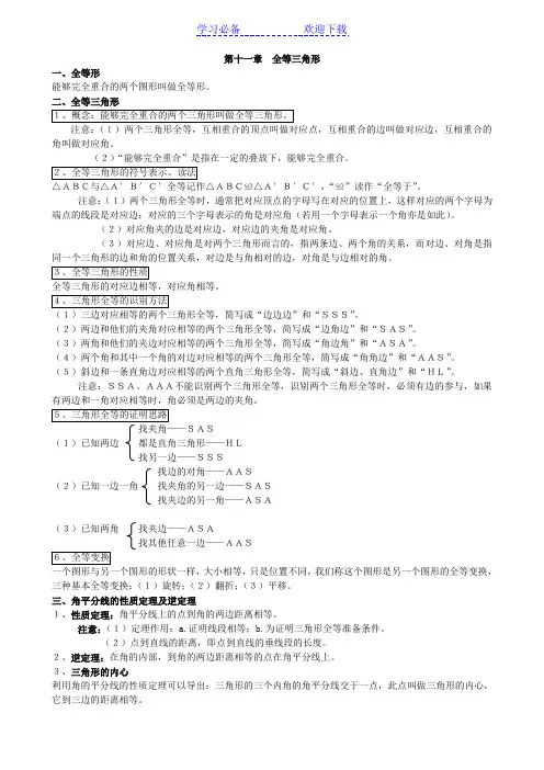 人教版八年级数学上册知识整理与经典例题