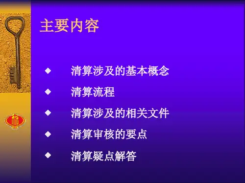 最新土地增值税清算要点PPT课件