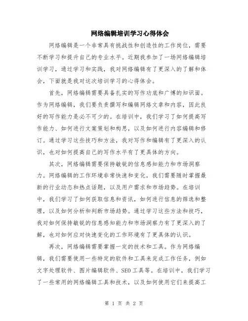 网络编辑培训学习心得体会
