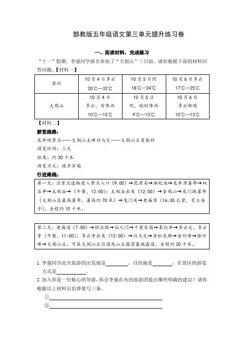 小学语文五年级上册第三单元技巧提升b卷(有答案)部编版