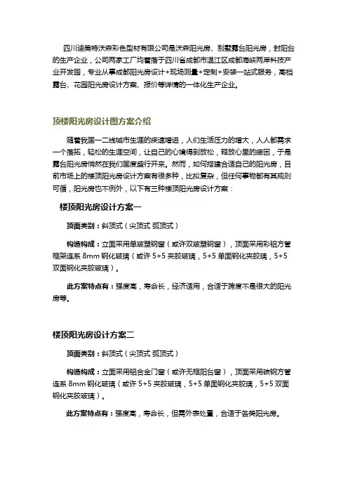 楼顶阳光房设计方案介绍