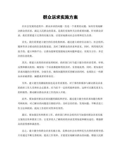 群众诉求实施方案
