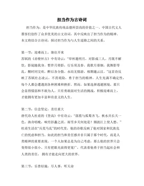 担当作为古诗词