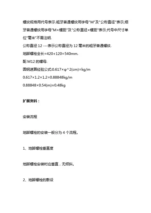 地脚螺栓理论重量表