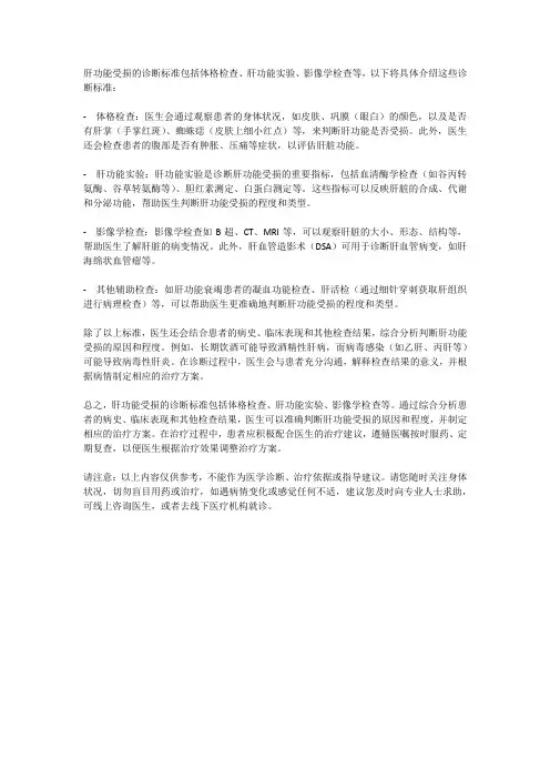 肝功能受损诊断标准