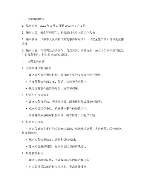 应急预案工作台账