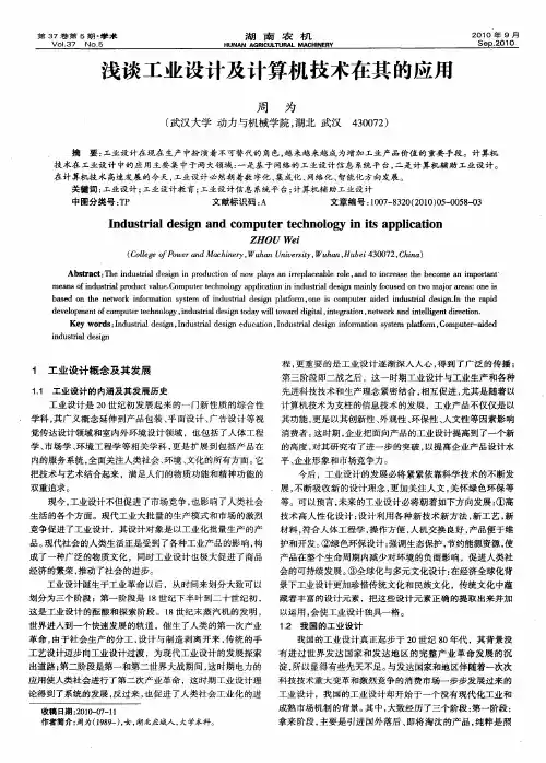 浅谈工业设计及计算机技术在其的应用