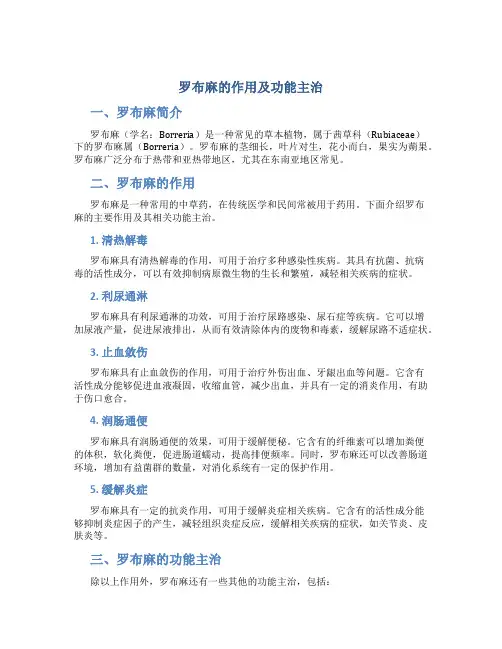 罗布麻的作用及功能主治