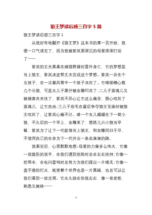 狼王梦读后感三百字5篇