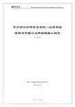 贵州省社会保险全省统一应用系统医保支付接口规范V1008