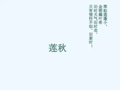莲秋(创造班)—美术课件