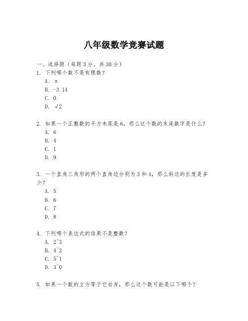 八年级数学竞赛试题