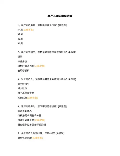 早产儿知识考核试题