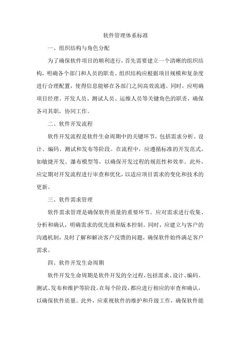 软件管理体系标准