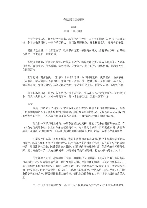 春赋原文及翻译