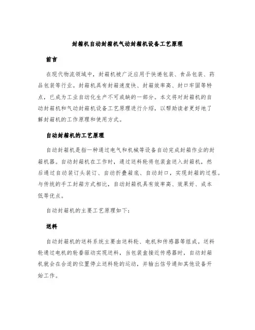 封箱机自动封箱机气动封箱机设备工艺原理