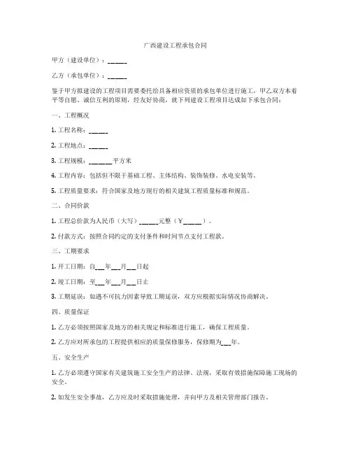 广西建设工程承包合同