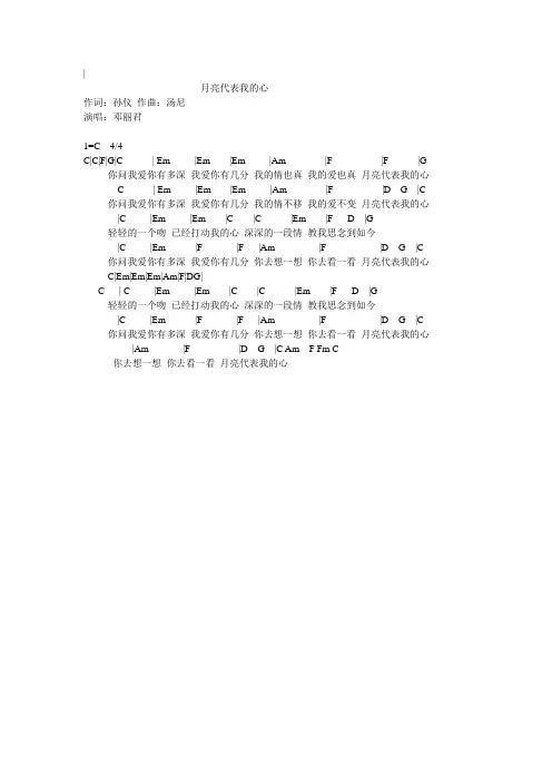 月亮代表我的心(吉他谱)