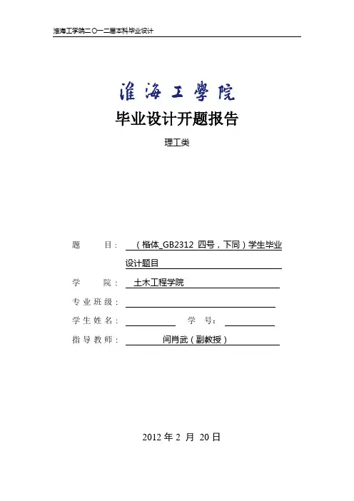开题报告及英文文献格式