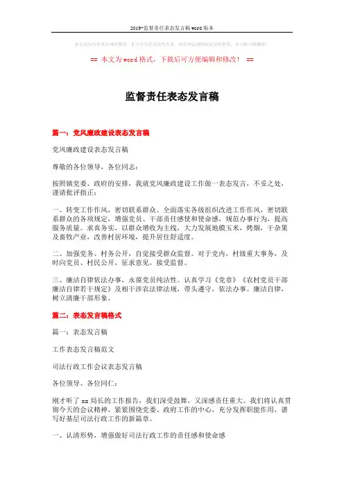 2019-监督责任表态发言稿word版本 (11页)