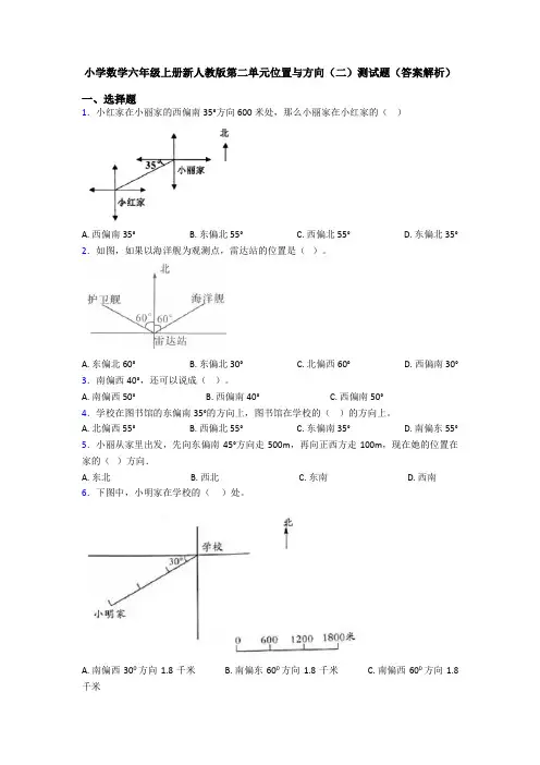 小学数学六年级上册新人教版第二单元位置与方向(二)测试题(答案解析)