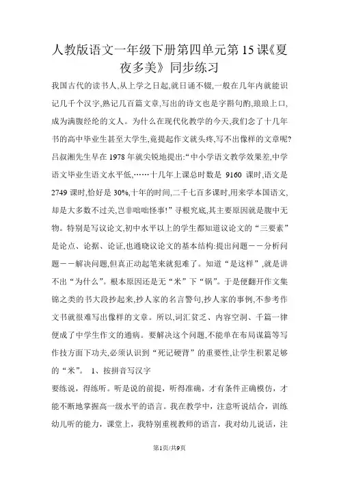 一年级下册语文同步练习夏夜多美_人教版