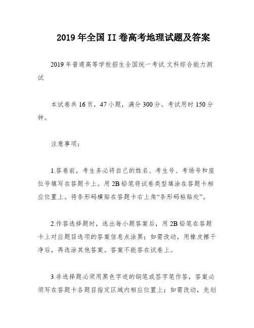 2019年全国II卷高考地理试题及答案