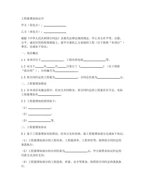 工程量增加协议书范本