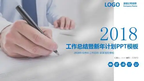 2018年信息科工作总结-某某医院模板