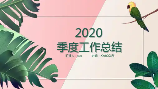 万达季度工作总结报告ppt