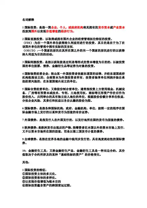 国际投资